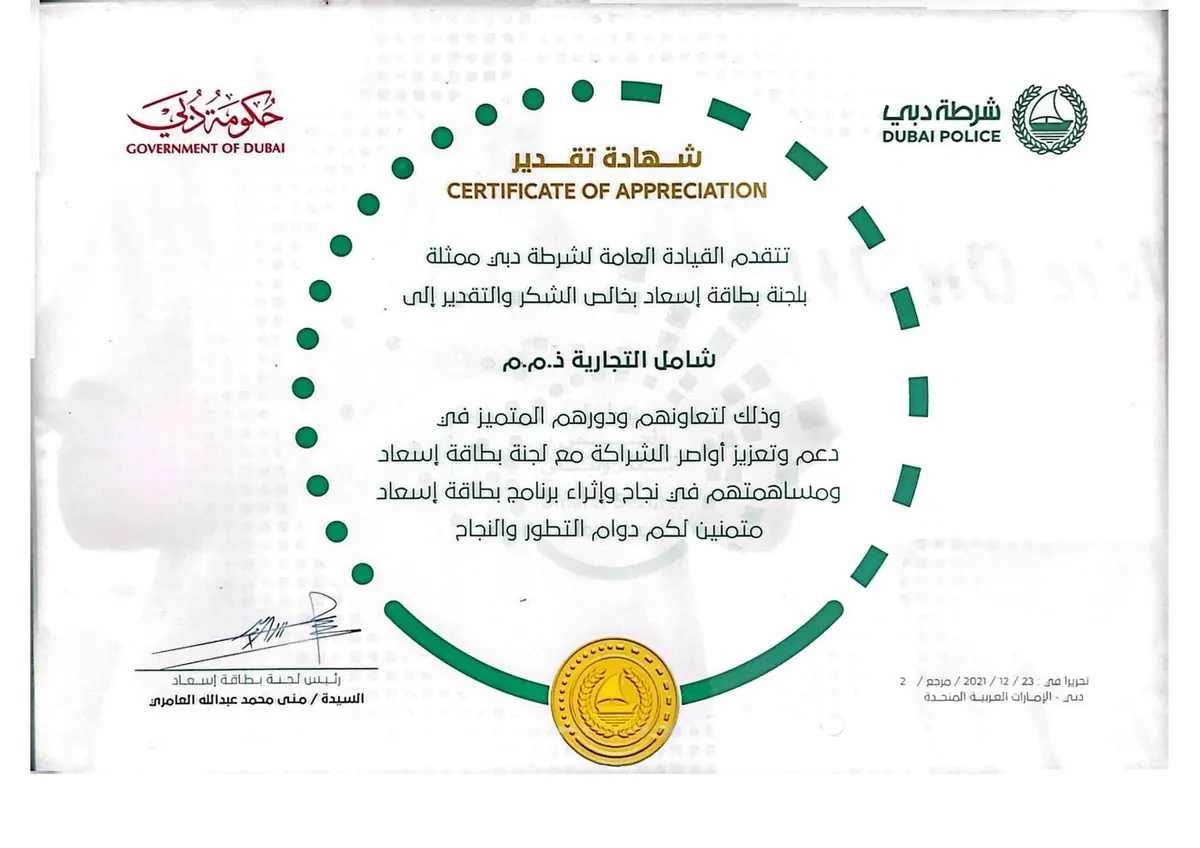 Certificate of Appreciation — Dubai Police, Esaad Card Committee