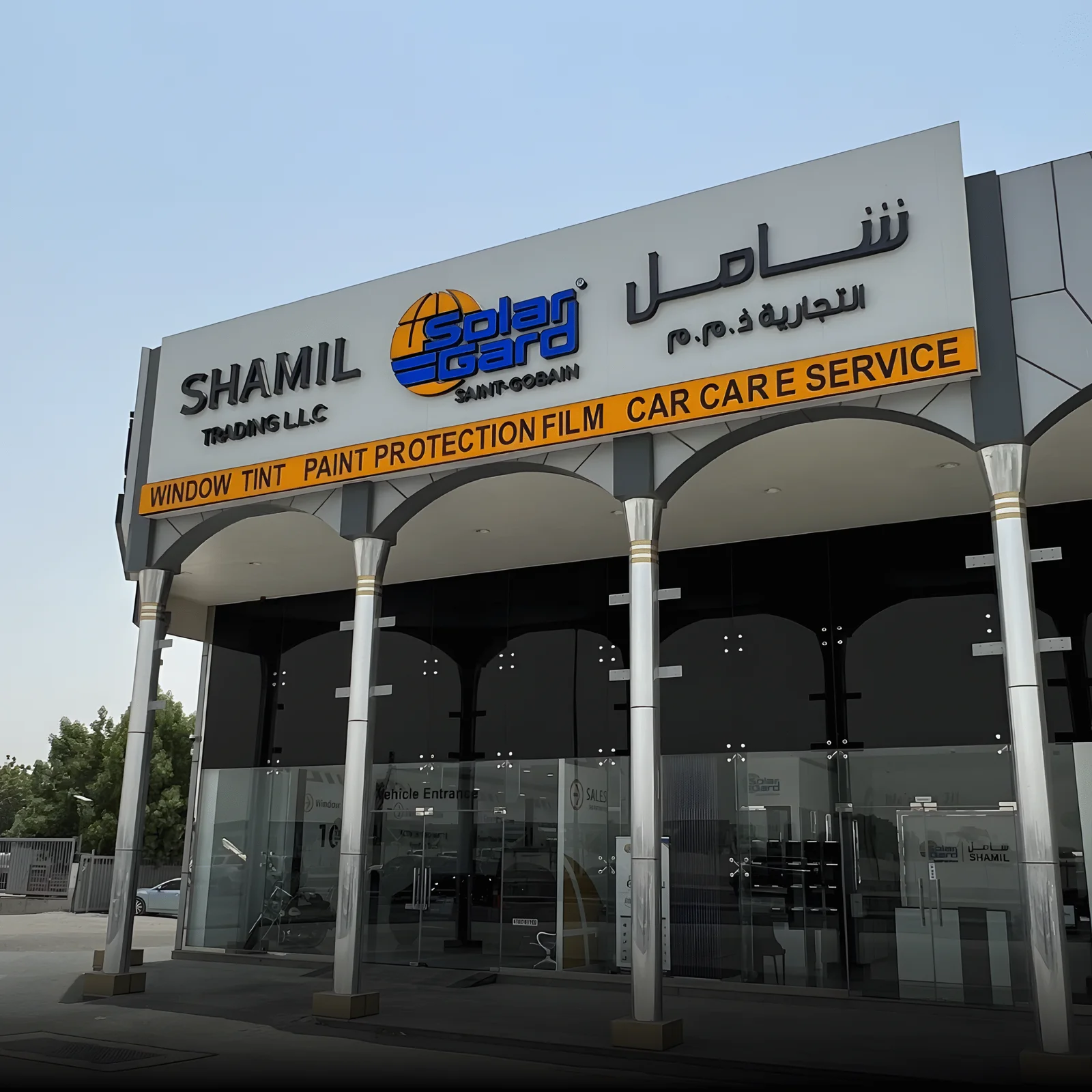 Shamil Trading showroom — privacy film consultation